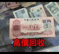 棗紅1角，第三組人民幣，舊錢幣，紙幣，舊港幣 港紙，紀念鈔，人民幣，第一二三四套人民幣，澳門幣，民國幣，連體鈔，樣版鈔，匯豐銀行150週年，冬奧紀念鈔，中銀百年紀念鈔，女皇頭，大棉胎，大小聖書，光頭佬