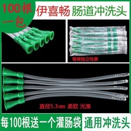 Genuine Yixichang Disposable Enema Head Household Enema Hose Medical Enema Head Injection Syringe An