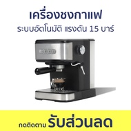 เครื่องชงกาแฟ Duchess ระบบอัตโนมัติ แรงดัน 15 บาร์ CM3400B - เครื่องชงกาแฟอัตโนมัติ เครื่องชงกาแฟสด เครื่องทำกาแฟ เครื่องชงกาแฟพกพา เครื่องชงกาแฟแบบพกพา เครื่องชงกาแฟสดแบบพกพา coffee machine