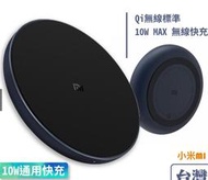 小米無線充電器 WPC01ZM 快充版 金屬質感 無線充電盤 QI無線充電