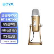 BOYA Boya MicrophoneBY-PM700ComputerUSBMobile PhoneType-CDirectional Desktop Condenser Microphone Mobile Live Streaming with GoodsKSong Dubbing Online Class Recording Professional Microphone