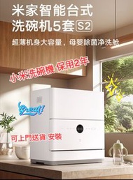 小米 全新座枱機 洗碗機  上下兩個盤 上下噴水 超級乾淨 能處理6個人碗筷 熱水洗 熱風乾碗 非常乾淨 裝水喉均可 超級方便 放邊都得 ❤️👍加$450 可以安裝 水龍頭接駁 自動入水 （普通）保養