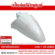 บังโคลนหน้า Scoopy i ปี 2021-2022 สีขาว รหัสสี NH-A96P ชุดสี ของแท้เบิกศูนย์ รหัส 61100-K2F-N00ZH ส่