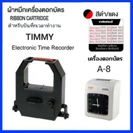 ตลับผ้าหมึกเครื่องตอกบัตร TIMMY รุ่น A-8 สีดำ/แดง