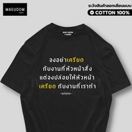 Buy 5 Get 1 Free Cloth Bag T-Shirt Don't Crumble With The Work Ordered By The Boss. 1 Cotton Fabric 