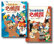 名偵探系列9-10（共2冊） (新品)