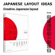 Japanese Layout Creative Layout Design Principle and Application Case Explanation Japanese Version C