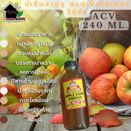 ACV แอปเปิ้ลไซเดอร์ เวนิก้า250 มล. ขนาดทดลอง (Apple Cider)Braggvg อเมริกา น้ำส้มสายชูหมัก With the Mother น้ำแอปเปิ้ลไซเดอร์แบบมีตะกอ