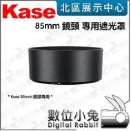 Digital Bunny [Kase Card Color 85mm Lens Hood Dedicated Hood] Sun Cover 85mm F1.4