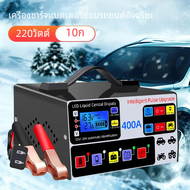 เครื่องชาร์จแบตเตอรี่รถยนต์12V/24V 400A 220W เครื่องชาร์จแบตเตอรี่รถยนต์อัตโนมัติเต็มรูปแบบเครื่องชา