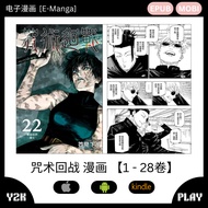 【E-Reader】 MANGA IOS | Android | Kindle Jujutsu Kaisen Volume 1-28 咒术回战漫画全集 1卷至28卷 EPUB | MOBI Versi