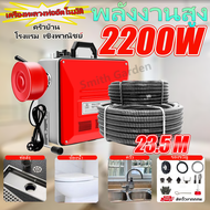 SG/TYPE150 เครื่องทะลวงท่ออัต เครื่องขุดลอกท่อ 2200W กำลังสูง งูเหล็กทลวงท่อไฟฟ้า เครื่องงูเหล็ก งูเ