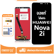 หน้าจอ LCD Huawei Nova 2i หน้าจอจริง 100% เข้ากันได้กับรุ่นหน้าจอ huawei nova 2i ไขควงฟรี+กาว