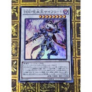 SD30-JP042 <SR> D/D/D Cursed King Siegfried / DDD 咒血王 赛弗里德【Gemi-Knight】Yugioh 44852429