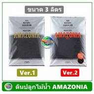 Aqua Soil-Amazonia ดินปลูกไม้น้ำ ขนาด 3 ลิตร