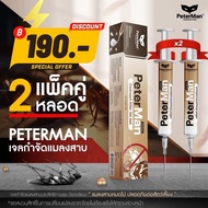 เจลกำจัดแมลงสาบ Peterman (ปีเตอร์แมน) ยาฆ่าแมลงสาบ ไล่แมลงสาบ ตายหมดยกรัง ประสิทธิภาพสูง กำจัดทุกสาย