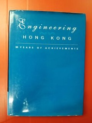 Engineering HK ·50 YEARS OF ACHIEVEMENTS (1997年/香港工程師學會·香港工程科學院編寫/中文大學出版社出版)