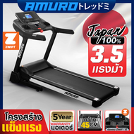 ลู่วิ่งไฟฟ้า เชื่อมต่อ ZWIFT ได้ AMURO Japan รุ่น Z50 มอเตอร์ 3.5 แรงม้า ปรับความชันไฟฟ้า ส่งฟรี!