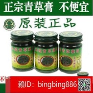 【威龍百貨】正品臥佛泰國青草藥膏驅蚊叮咬燙傷扭傷蚊蟲感冒酸痛暈車止癢提神