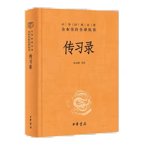 The Chuan Xi Lu Instructions for Practical Living Chinese Classic Wang Yangming's Philosophy Book Kn