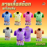 เสื้อโปโลลายกระทรวงสาธารณสุข ชาย AP06