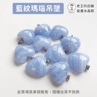 Blue Agate Love Heart Pendant Laowang's Shop Soothing Stable Soft Without Chain
