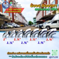 STL 99 Elbow Cut Degrees Size 1" To 1.6 Inches Self-Welded Grade 304 Thickness 1.2 Mm And 1.5 Mm.