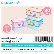 Nanny กล่องเก็บของอเนกประสงค์ มีหูหิ้ว เหมาะใช้เป็นกล่องเตรียมคลอดคุณแม่ ลาย Munin (มุนิน) มีให้เลือ