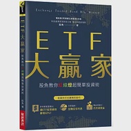 ETF大贏家：股魚教你紅綠燈超簡單投資術 作者：股魚