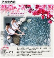 寶貝票券 - 附發票【烏來名湯】雙人泡湯(大眾裸湯/室內家庭湯屋/室外露天湯屋(3選1)+飲料