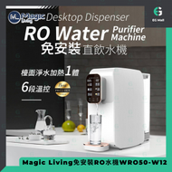 Magic Living - 免安裝RO水機 過濾器 1.5秒加熱 即熱直飲水 防燙安全鎖 礦物質 WRO50 W12 去除病毒 細菌 可溶解鉛 殺蟲劑 氯氣 化學物質