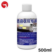 (500ml) 超濃縮漂白水 酒店／醫院適用 強效去漬去黃 增白去漬劑／去汗漬／白衣亮白／稀釋更慳用 漂白水／漂白劑／去漬劑／清潔用品