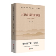 After the Revolution by Chen Duoxiu Zhuyan 1927-1942 Character Commemorative Centennial Ito Detailed