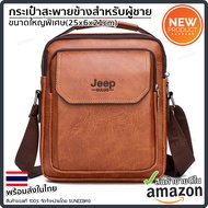 กระเป๋าสะพายข้างผู้ชาย กระเป๋าสะพายไหล่ Jeep ของแท้ 100% กระเป๋าผู้ชาย กระเป๋าทรงแมสเซนเจอร์ กระเป๋า