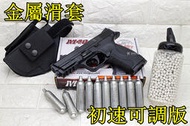 武SHOW KWC S&amp;W MP40 CO2槍 金屬滑套 初速可調版 + CO2小鋼瓶 + 奶瓶 + 槍套( 大嘴鳥