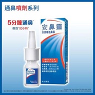 安鼻靈-通鼻塞定量噴劑10毫升(藍色)