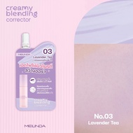 ( 1 กล่อง ) คอเรคเตอร์ เมลินดา MEILINDA Creamy Blending Corrector ( มีให้เลือก 2 สี ) #MC8019S