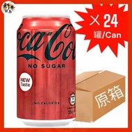 可口可樂 - 零系無糖可口可樂汽水[紅底黑字罐裝] - 原箱 330亳升 (新舊包裝隨機發送)