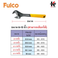 FULCO ประแจเลื่อน รุ่น Tiger’s Paw (ขนาด 6-15 นิ้ว) จับหัวน็อตแน่น ประแจเลื่อนแท้  ประแจเลื่อน ประแจ