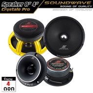 SOUNDWAVE  ลำโพง SW-8Crystale SW-444PROPLUS ลำโพงรถยนต์ ลำโพงเสียงกลางรถยนต์ เครื่องเสียงรถ