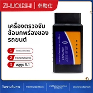 ZHUOLESHI | เครื่องมือวินิจฉัยรถยนต์ Bluetooth ELM327 OBD2 V2.1