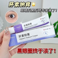 肝素钠乳膏多肽淡纹眼霜改善眼袋黑眼圈脱皮干燥滋润眼周护理软膏Heparin sodium cream peptide light eye cream to improve eye bags百信大药房旗