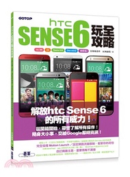 htc Sense 6玩全攻略：htc M8、E8、Desire 816、One mini2、蝴蝶機2全機種適用