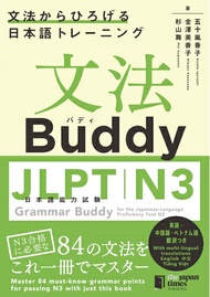 【中古】 文法Buddy JLPT日本語能力試験N3 ―文法からひろげる 日本語トレーニング― Grammar Buddy for the Japanese Language Proficiency 