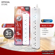Vexxo Sportec ปลั๊กไฟ รุ่น T160 (10A 2300W) : 6 ช่องเสียบ 1 สวิตช์  สายยาว 3/ 5/10 เมตร