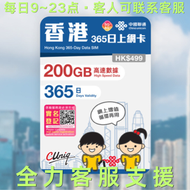 【香港】5G 200GB高速數據 365日 年卡上網卡電話卡數據卡SIM卡（主圖與聯通通用包裝隨機發貨），(最後啟用日期 30/6/2027)注意：使用前須先做實名登記