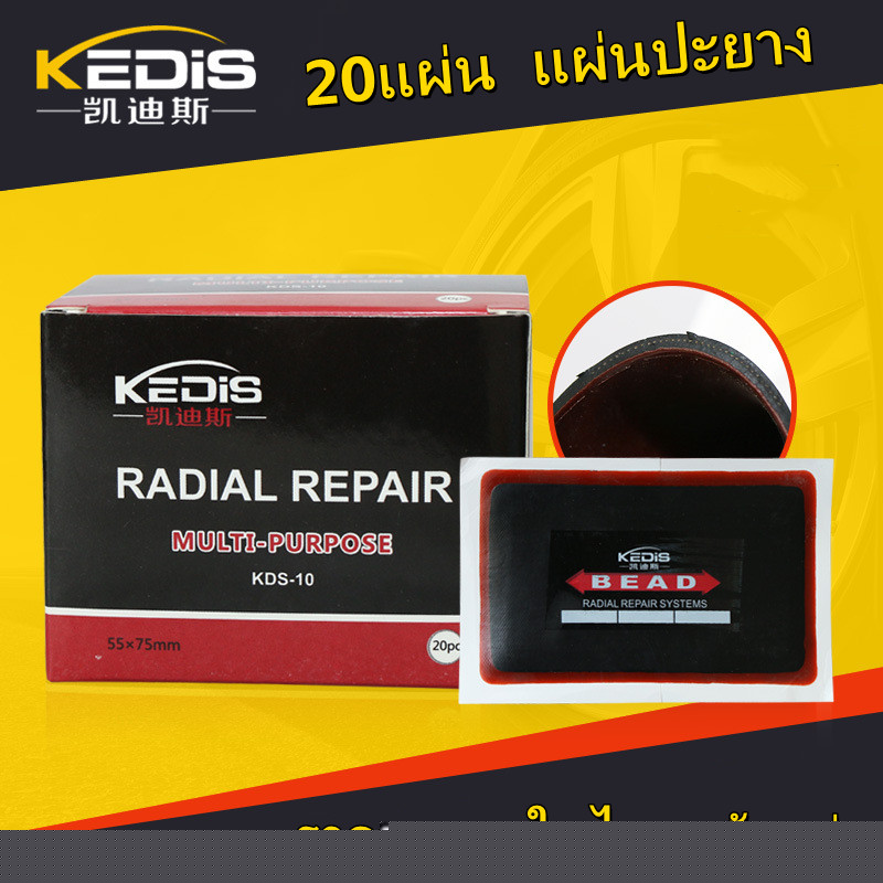 al แผ่นปะยาง เรเดียล แผ่นปะยาง สติมปะยาง เบอร์ 10 (ขนาด55x75มิล) 20แผ่น ราคาถูกสุดในไทยพร้อมส่ง