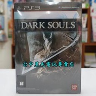 缺貨【PS3原版片】☆ 黑暗靈魂 限定版 ☆中文亞版全新品【特價優惠】台中星光電玩