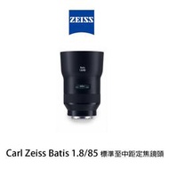 【酷BEE】 Zeiss Batis 85mm F1.8 for Sony 蔡司標準至中距定焦鏡 公司貨 實體店 台中