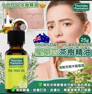 澳洲 Thursday Plantation 星期四茶樹精油25ml